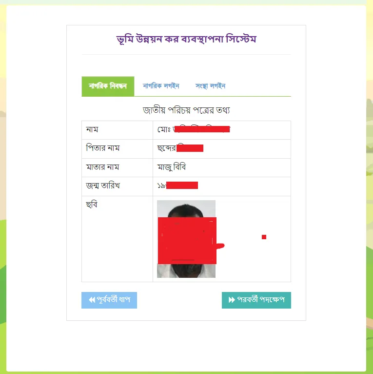 ১০ ডিজিটের জাতীয় পরিচয় পত্র চেক করার নিয়ম