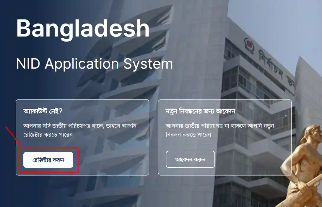 নতুন ভোটার আইডি কার্ড চেক করার নিয়ম | NID Card Check Bangladesh